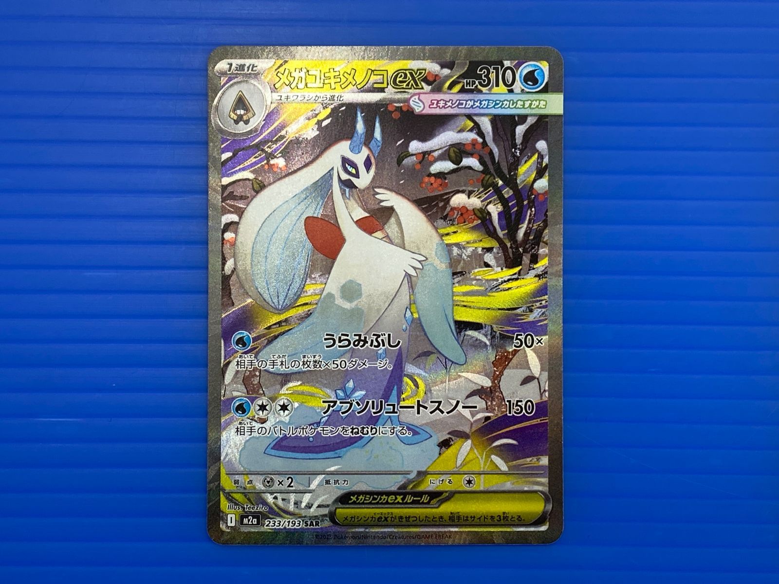 盛岡店56-0363] メガユキメノコex SAR M2a MEGAドリームex 233/193 4枚