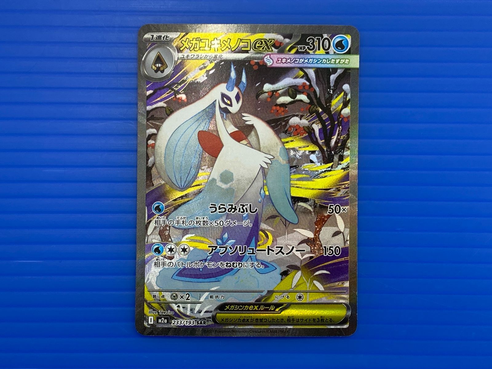 盛岡店56-0363] メガユキメノコex SAR M2a MEGAドリームex 233/193 4枚