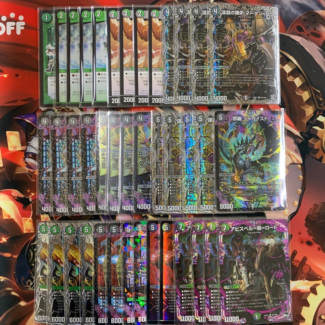 2663 黒緑アビス コンプオフ デュエマ デッキ - メルカリ