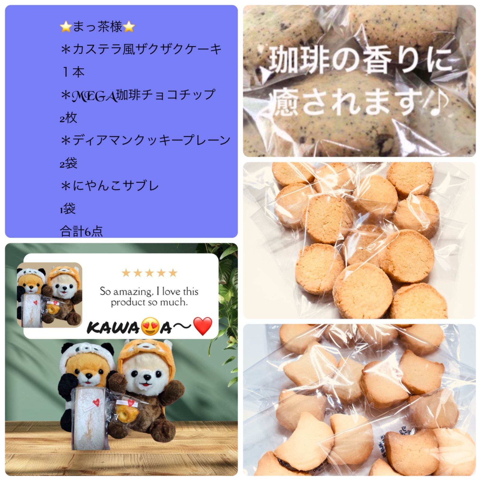 ⭐️まっ茶様セット⭐️ - メルカリ