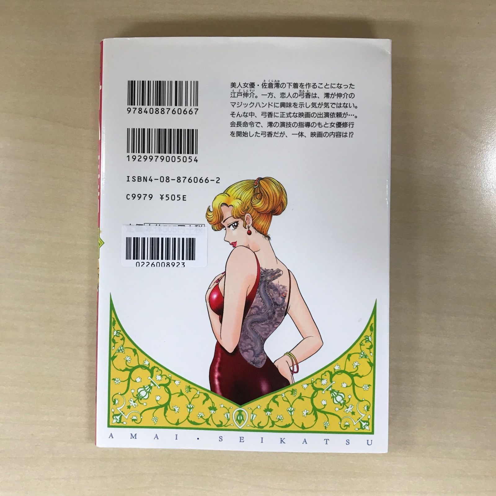 甘い生活 19巻/【作者】弓月光/GF-0226008923-YP/GF12221 - メルカリ