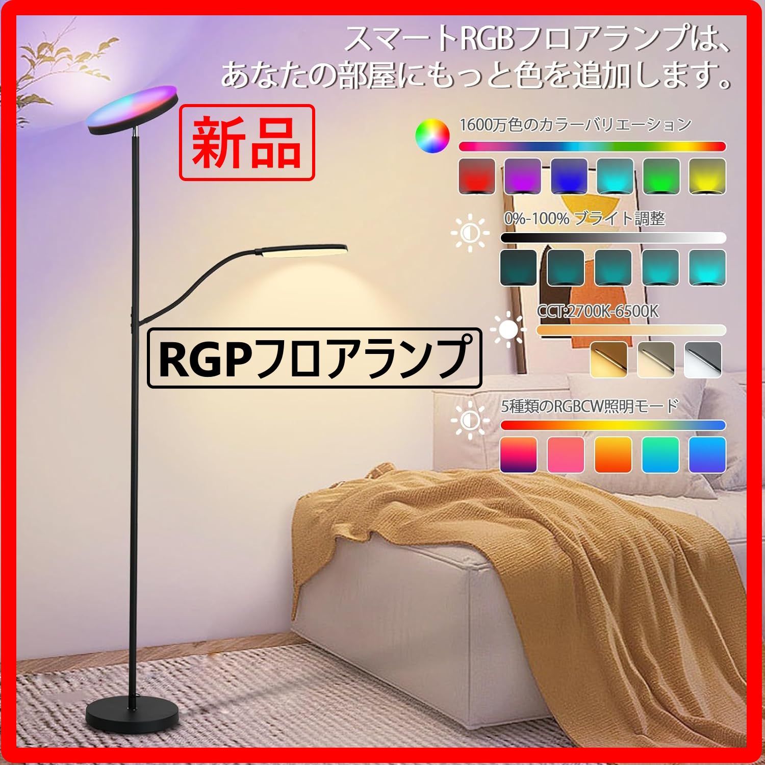 数量限定！【新品・未使用】 RGB フロアランプ ダブルヘッド 