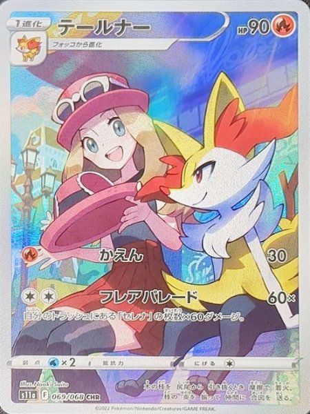 テールナー (CHR) {069/068} [S11a/白熱のアルカナ] [SS] 1枚 - メルカリ