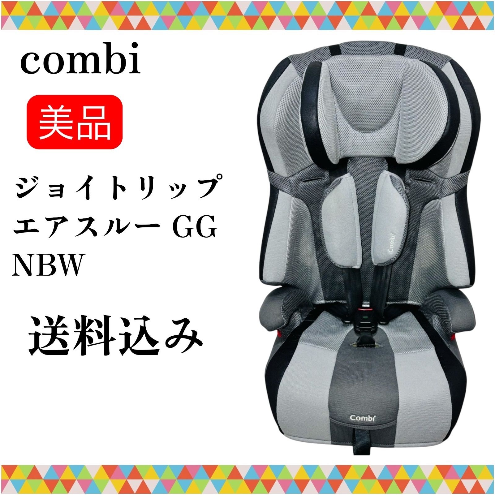即決 美品 combi ジョイトリップ エアスルーGG NBW 手洗い済み 