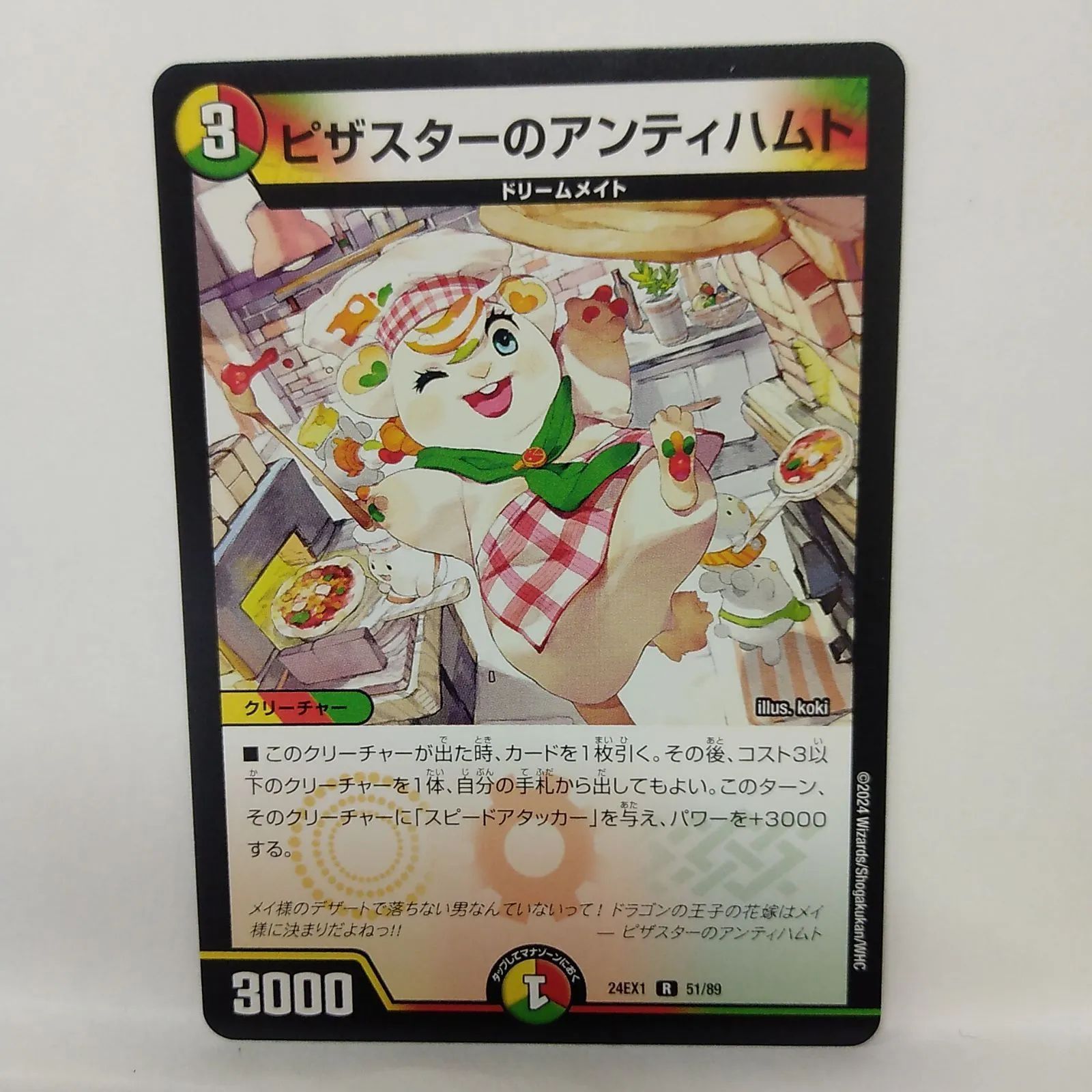 デュエルマスターズ】ピザスターのアンティハムト 24EX1 ⑤ - メルカリ