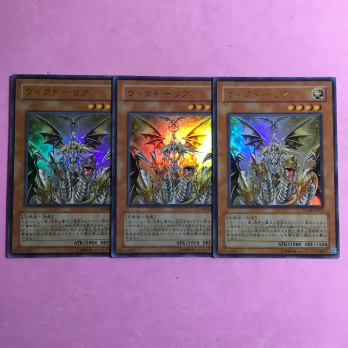 遊戯王 ウィクトーリア 3枚 ウルトラレア - メルカリ