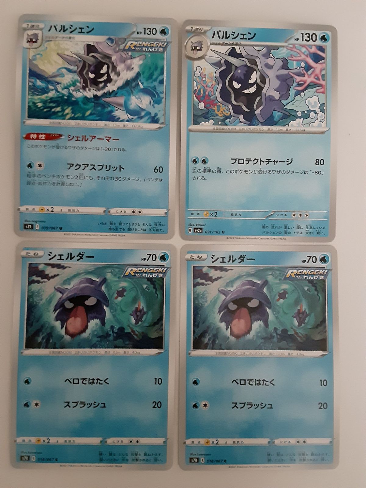 ポケモンカード パルシェン シェルダー S―59 - メルカリ