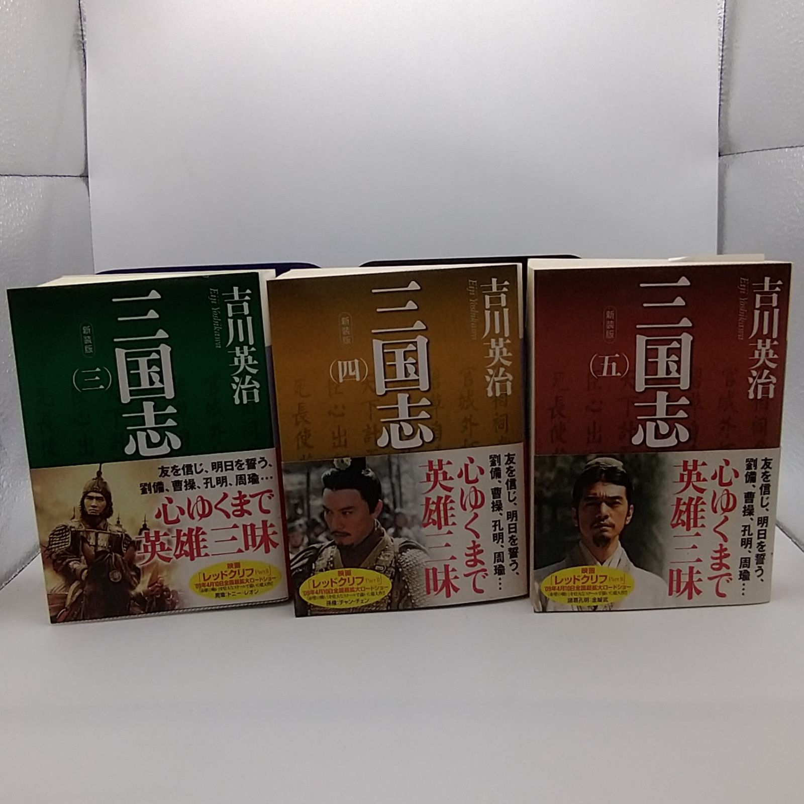 全5巻セット】 新装版 三国志 吉川英治 講談社 2602ーSikー143 - メルカリ