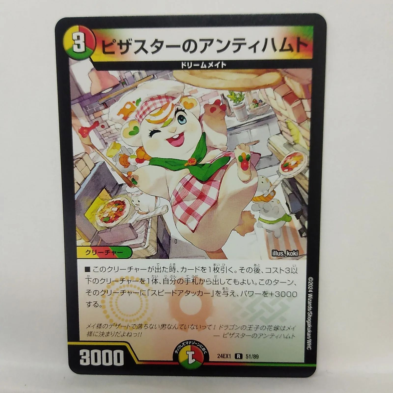デュエルマスターズ】ピザスターのアンティハムト 24EX1 ④ - メルカリ