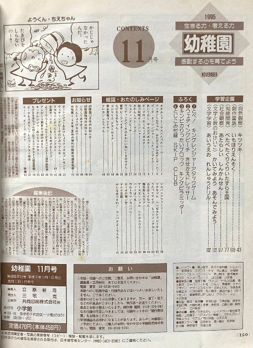 5. 小学館の幼稚園 1995年11月号 小学館 超力戦隊オーレンジャー ウェディングピーチ きかんしゃトーマス