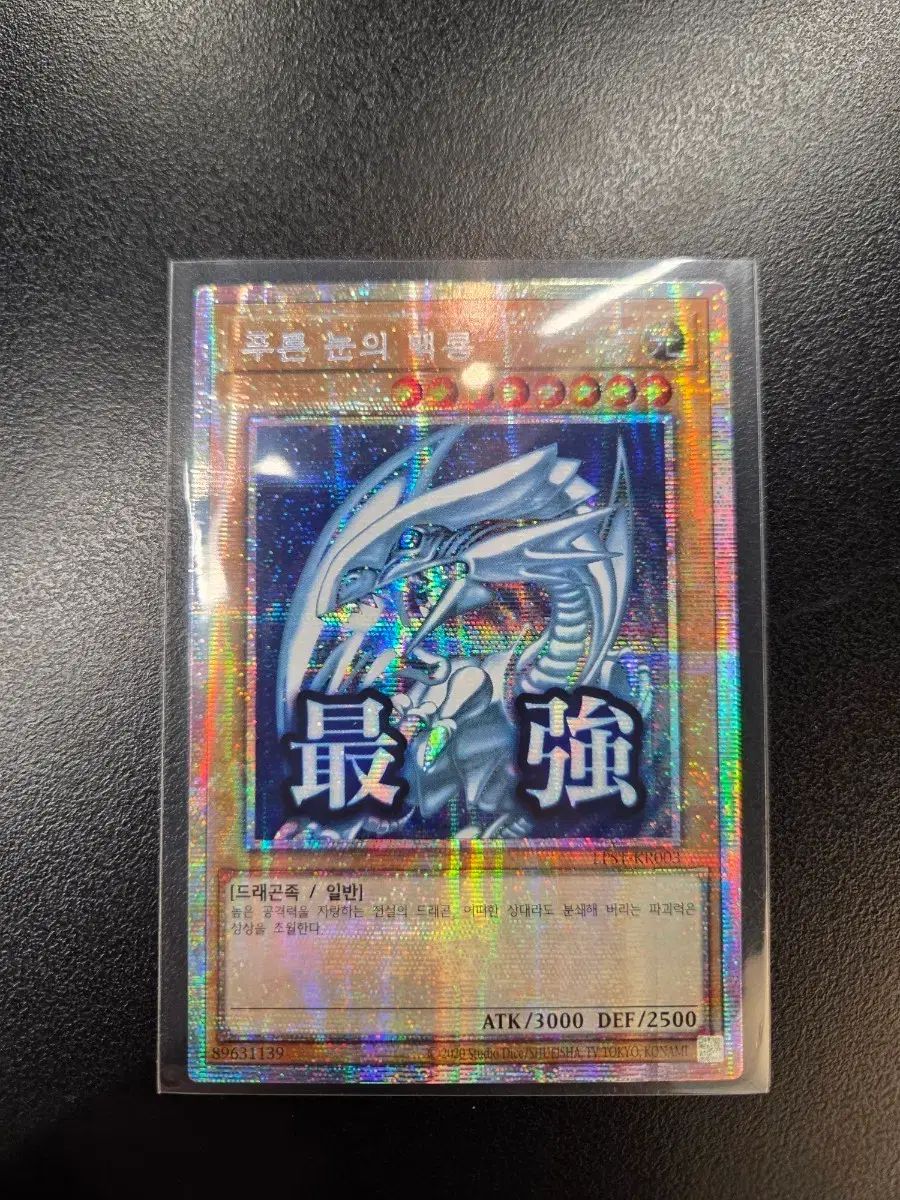 プーさん（プー）の青い瞳の白龍プリズマティックシークレットレア