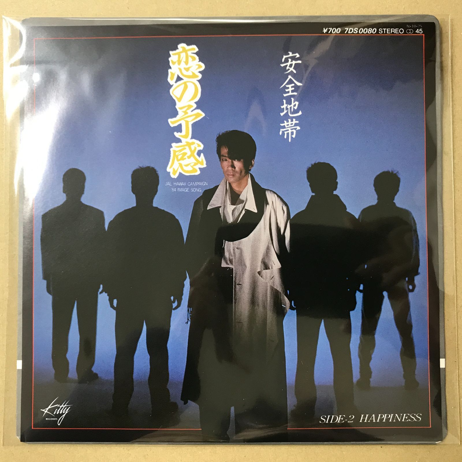 s21) EPレコード 安全地帯 [ あんぜんちたい 玉置浩二 ] 恋の予感