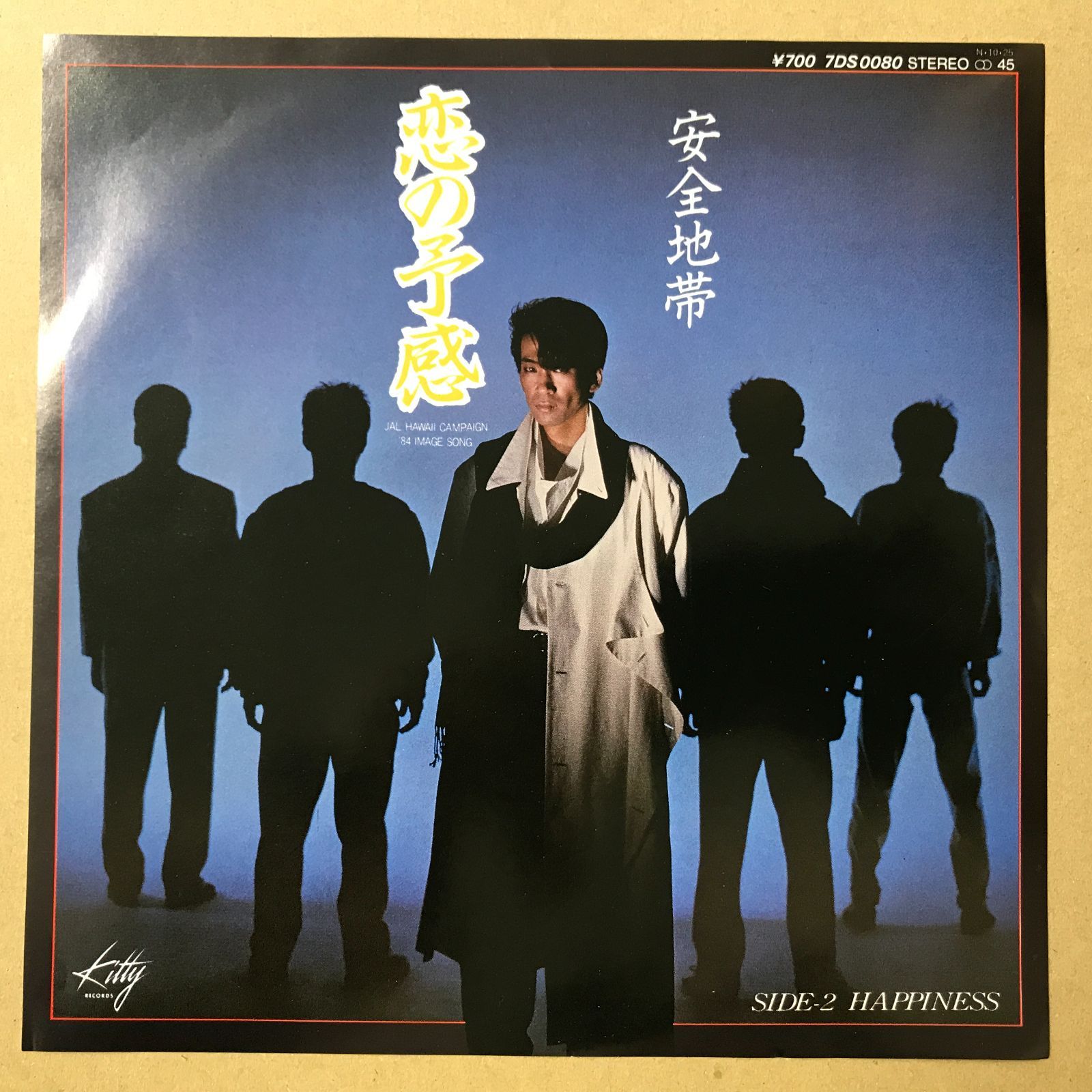 s21) EPレコード 安全地帯 [ あんぜんちたい 玉置浩二 ] 恋の予感