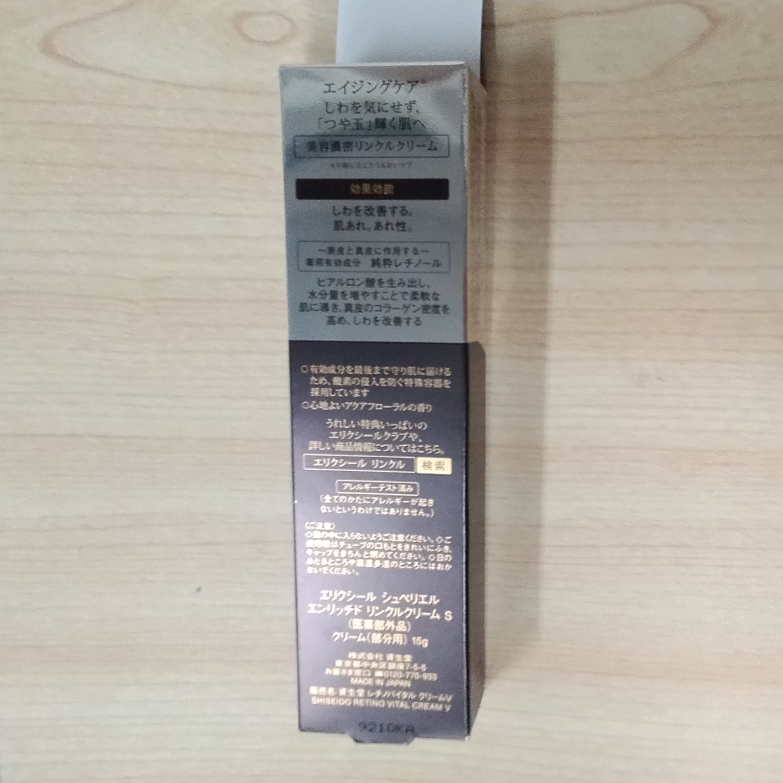 エリクシール シュペリエル エンリッチド リンクルクリーム S 15g 