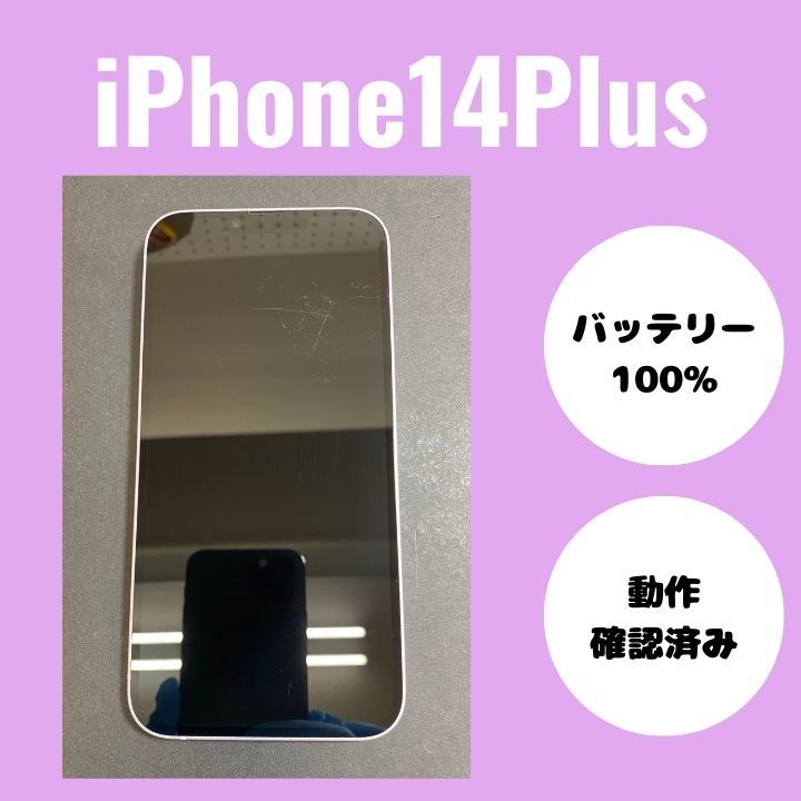 iPhone14Plus（アイフォン） 128GB パープル バッテリー100% - メルカリ