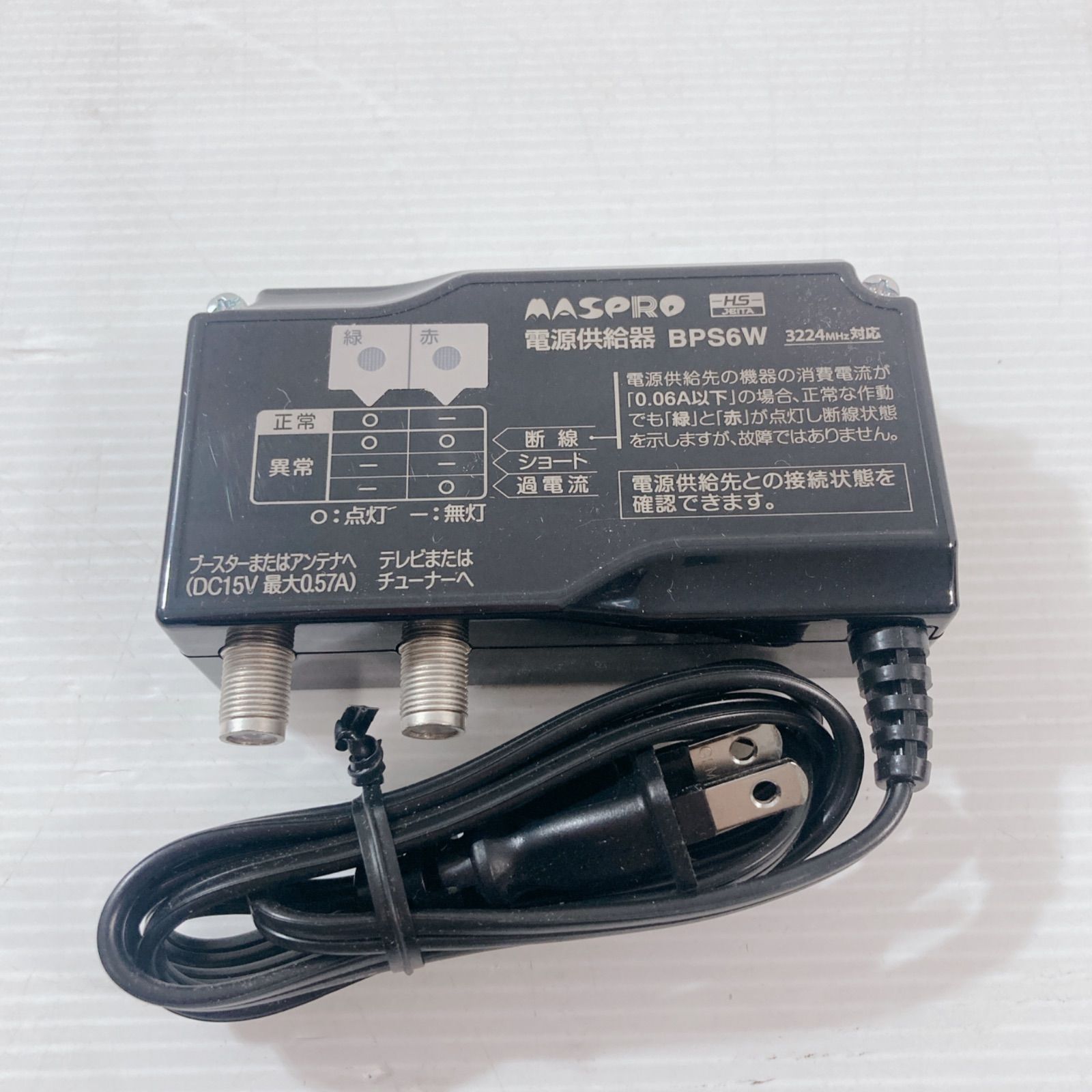 MASAPRO 電源供給器 BPS6W ブースター電源部 アンテナ 電源供給 テレビ