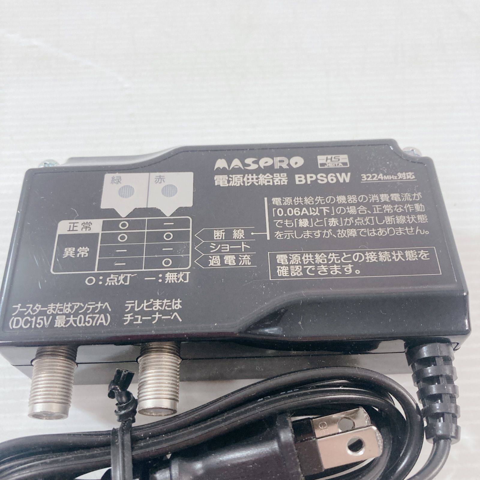 MASAPRO 電源供給器 BPS6W ブースター電源部 アンテナ 電源供給 テレビ