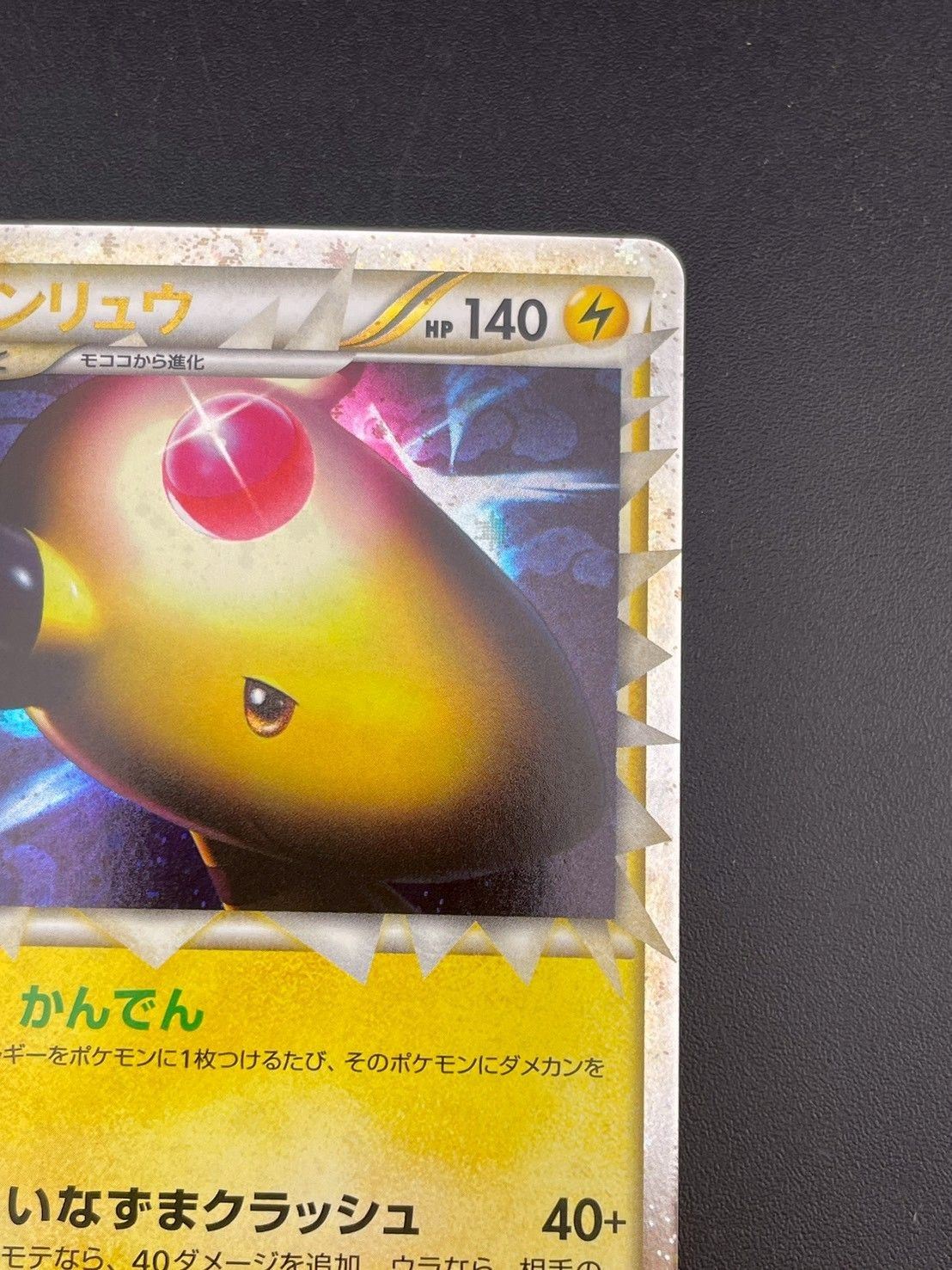 中古品】 デンリュウ 034/070 LEGENDシリーズ 拡張パック ハート