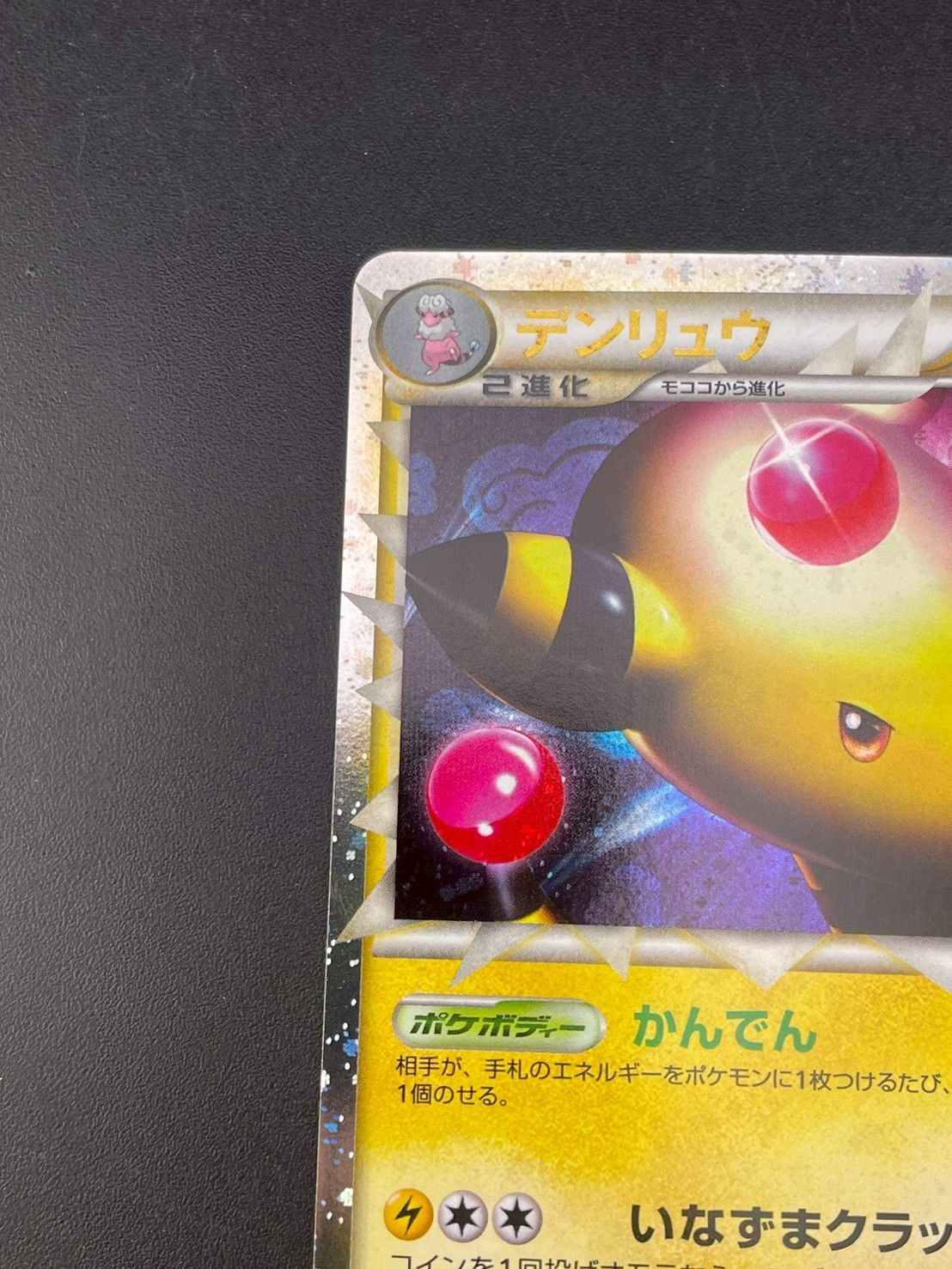 中古品】 デンリュウ 034/070 LEGENDシリーズ 拡張パック ハート