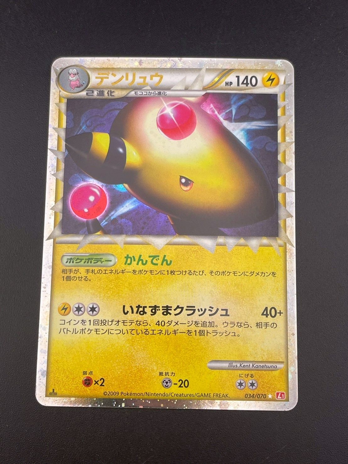 中古品】 デンリュウ 034/070 LEGENDシリーズ 拡張パック ハート