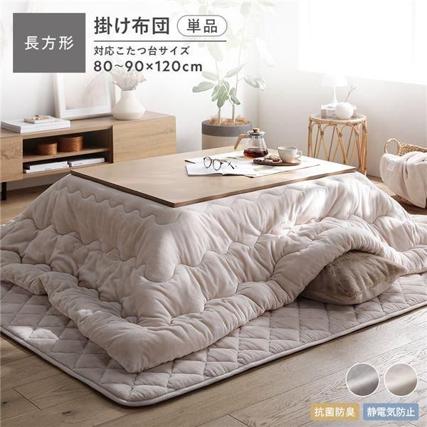 薄掛け長方形こたつ布団 205×245cm 掛け布団 寝具 フランネル こたつ布団 単品 長方形 205×245cm ベージュ