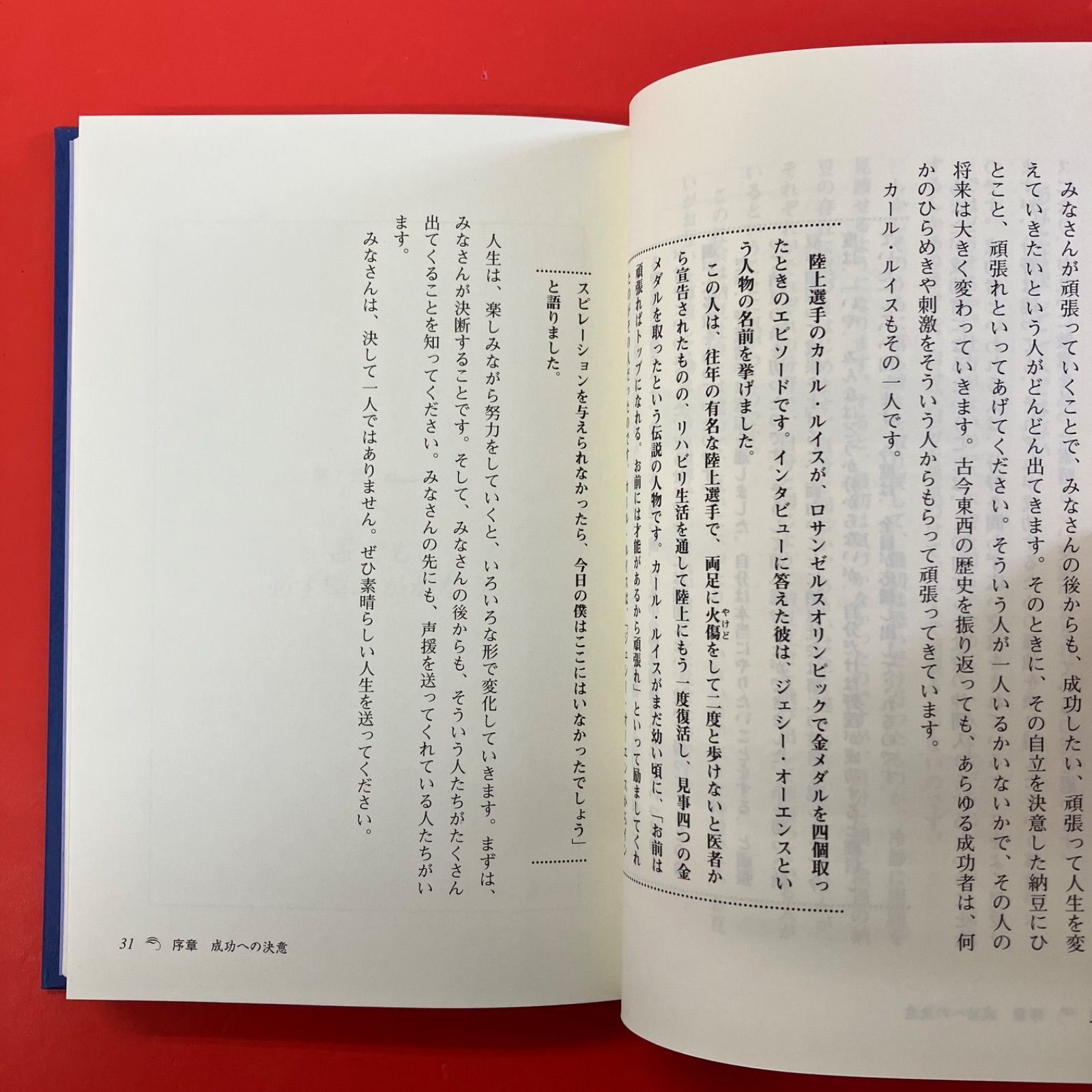 成功曲線を描こう みる夢からかなえる夢へ 石原明 6rm_a1_278 - メルカリ