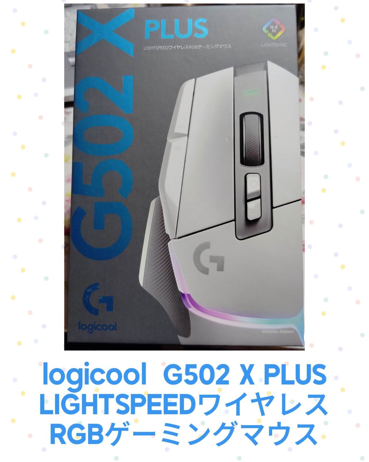 Logicool G502 X PLUS LIGHTSPEED ワイヤレス ホワイト 動作確認済み