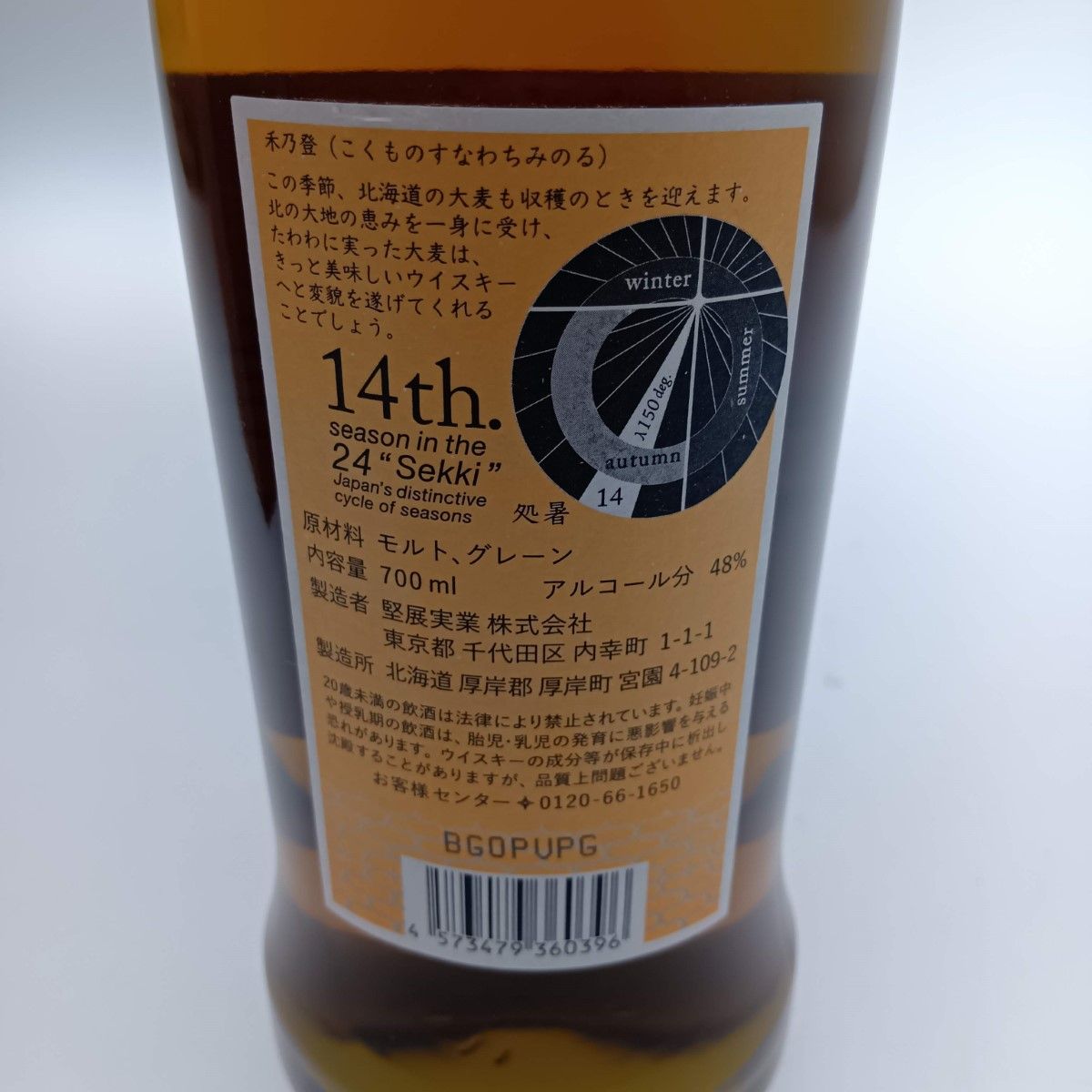 厚岸ブレンデッドウイスキー 処暑 2021 未開栓 - メルカリ