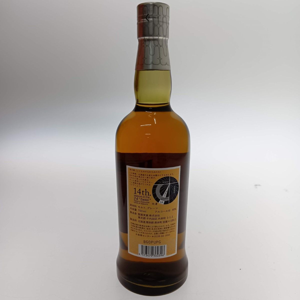 厚岸ブレンデッドウイスキー 処暑 2021 未開栓 - メルカリ