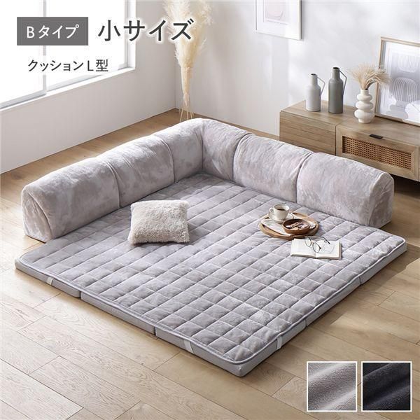 ローソファ 小サイズ フランネル グレージュ Bタイプ クッションL型 マット＋マットカバー＋コーナークッション×1＋I型クッション×2