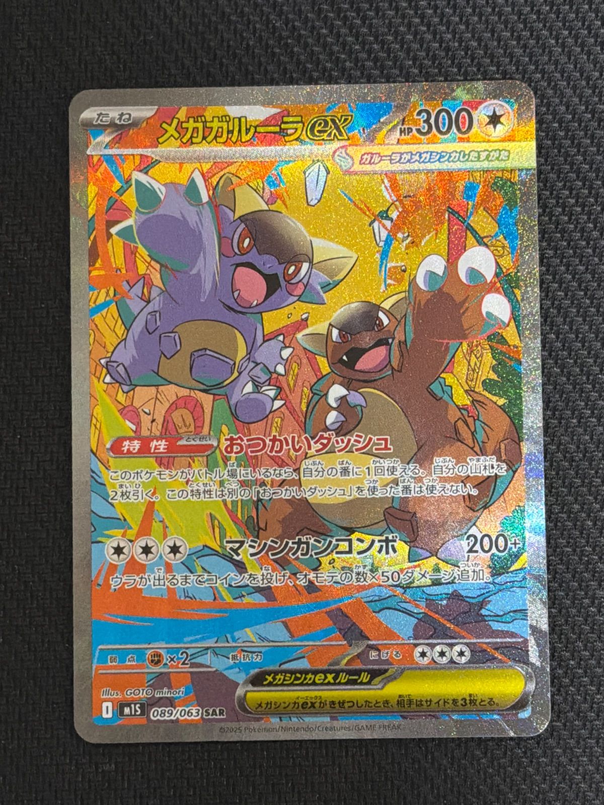 メガガルーラex sar - メルカリ