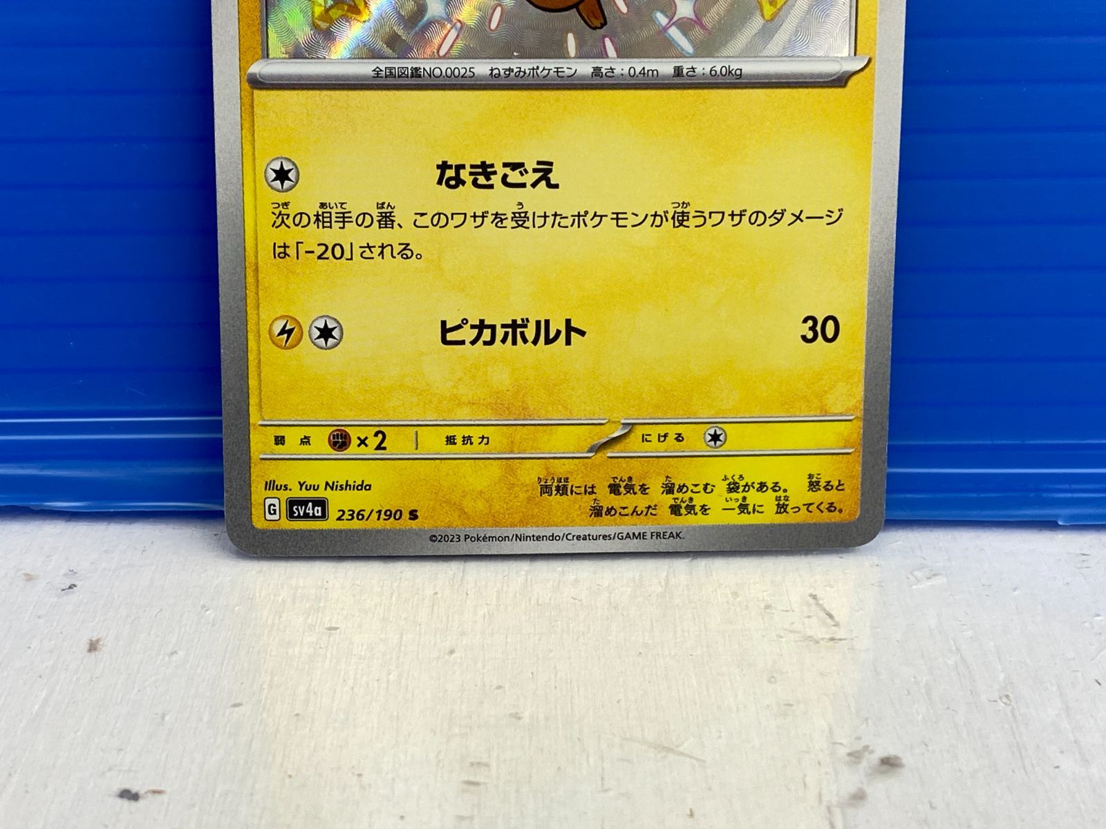 盛岡店56-0365] ピカチュウ S SV4a 236/190 シャイニートレジャーex