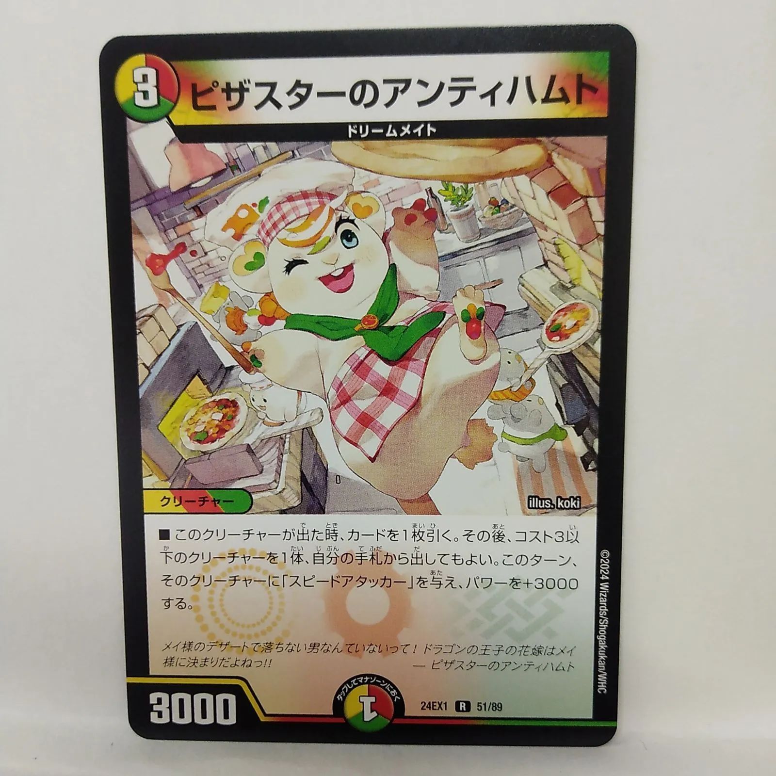 デュエルマスターズ】ピザスターのアンティハムト 24EX1 ① - メルカリ