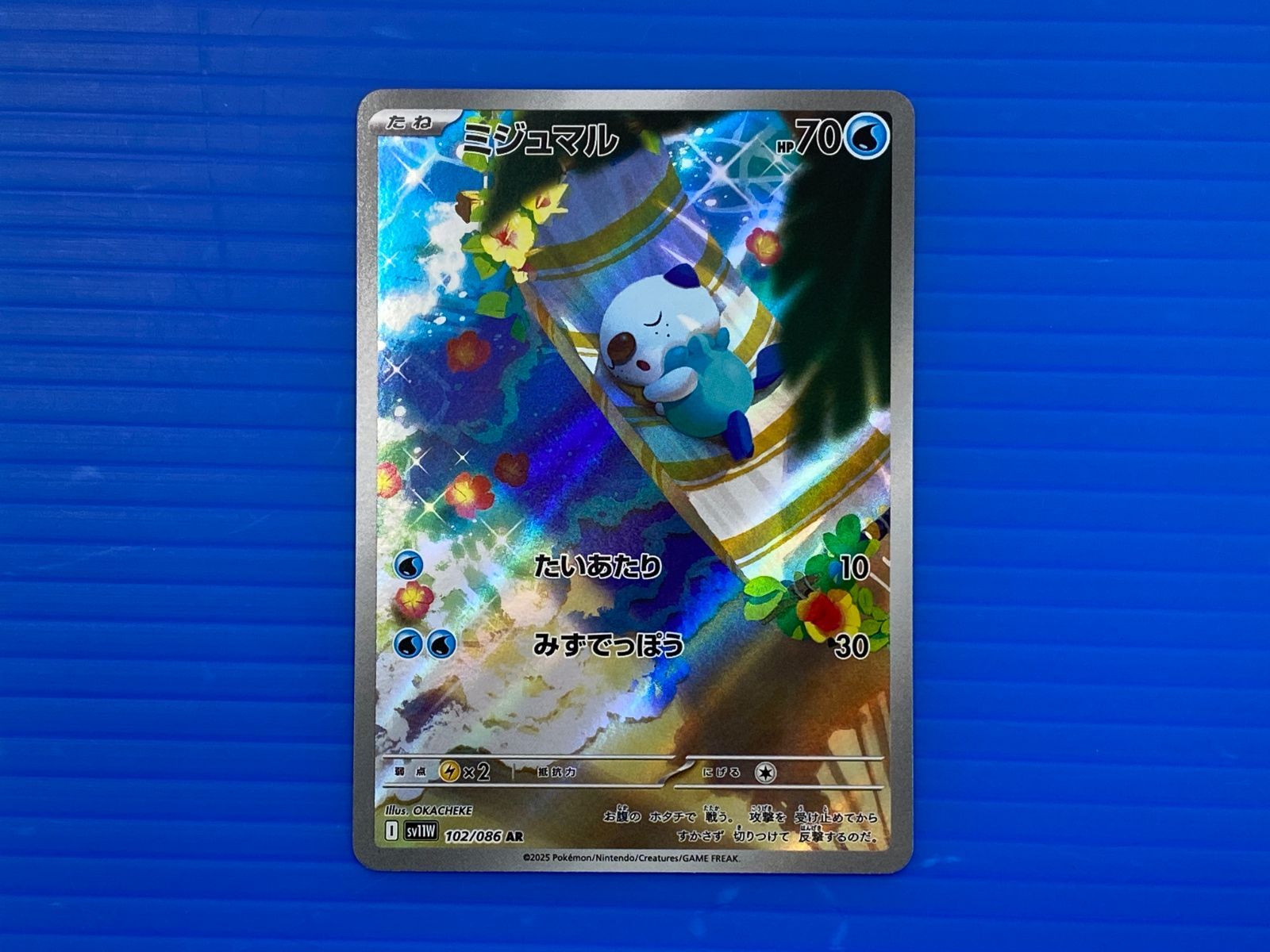 盛岡店56-0371] ミジュマルAR 102/086 SV11W ホワイトフレア[中古/パケ