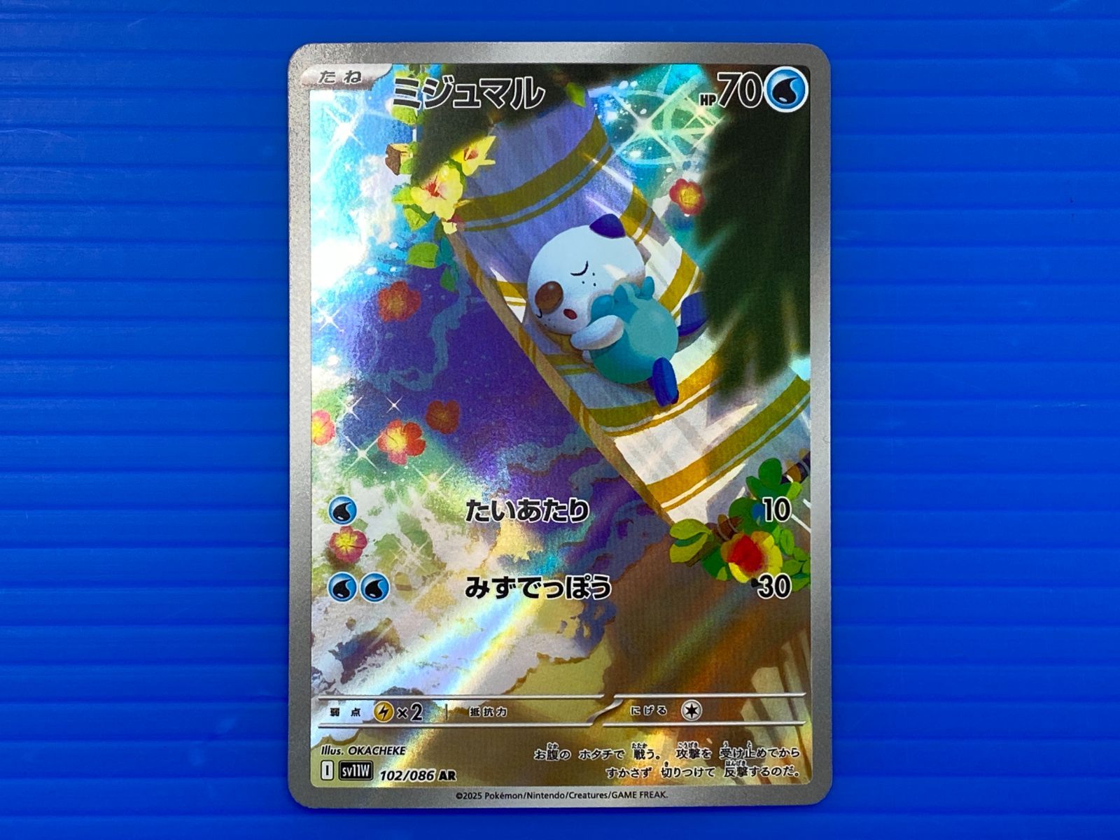 盛岡店56-0371] ミジュマルAR 102/086 SV11W ホワイトフレア[中古/パケ