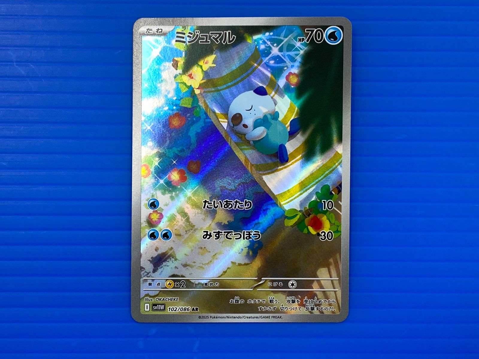 盛岡店56-0371] ミジュマルAR 102/086 SV11W ホワイトフレア[中古/パケ