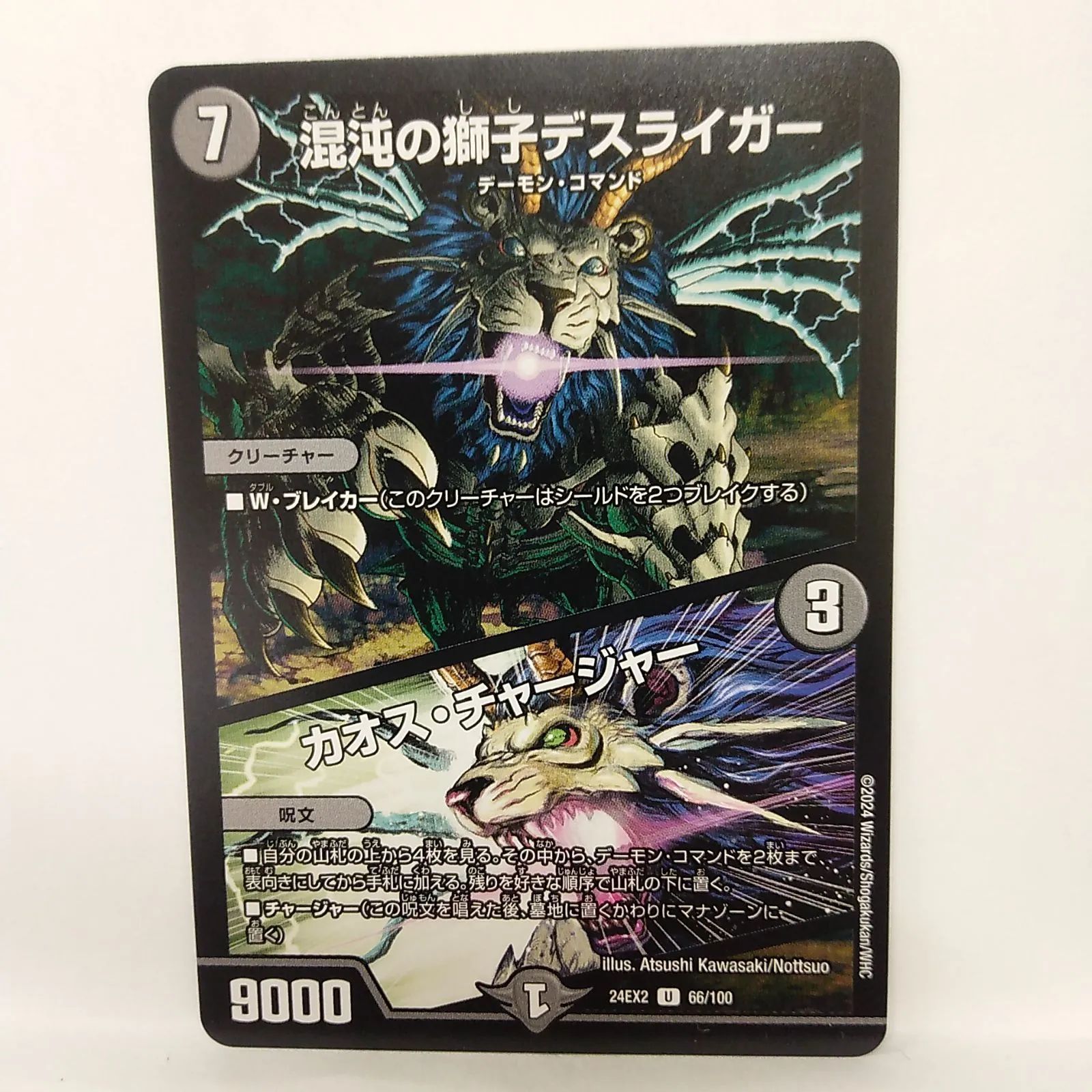 デュエルマスターズ】混沌の獅子デスライガー 24EX2 ③ - メルカリ