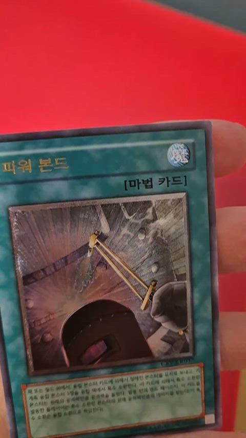 遊☆戯☆王 パワー・ボンド アルティメットレア（レリーフ） - メルカリ