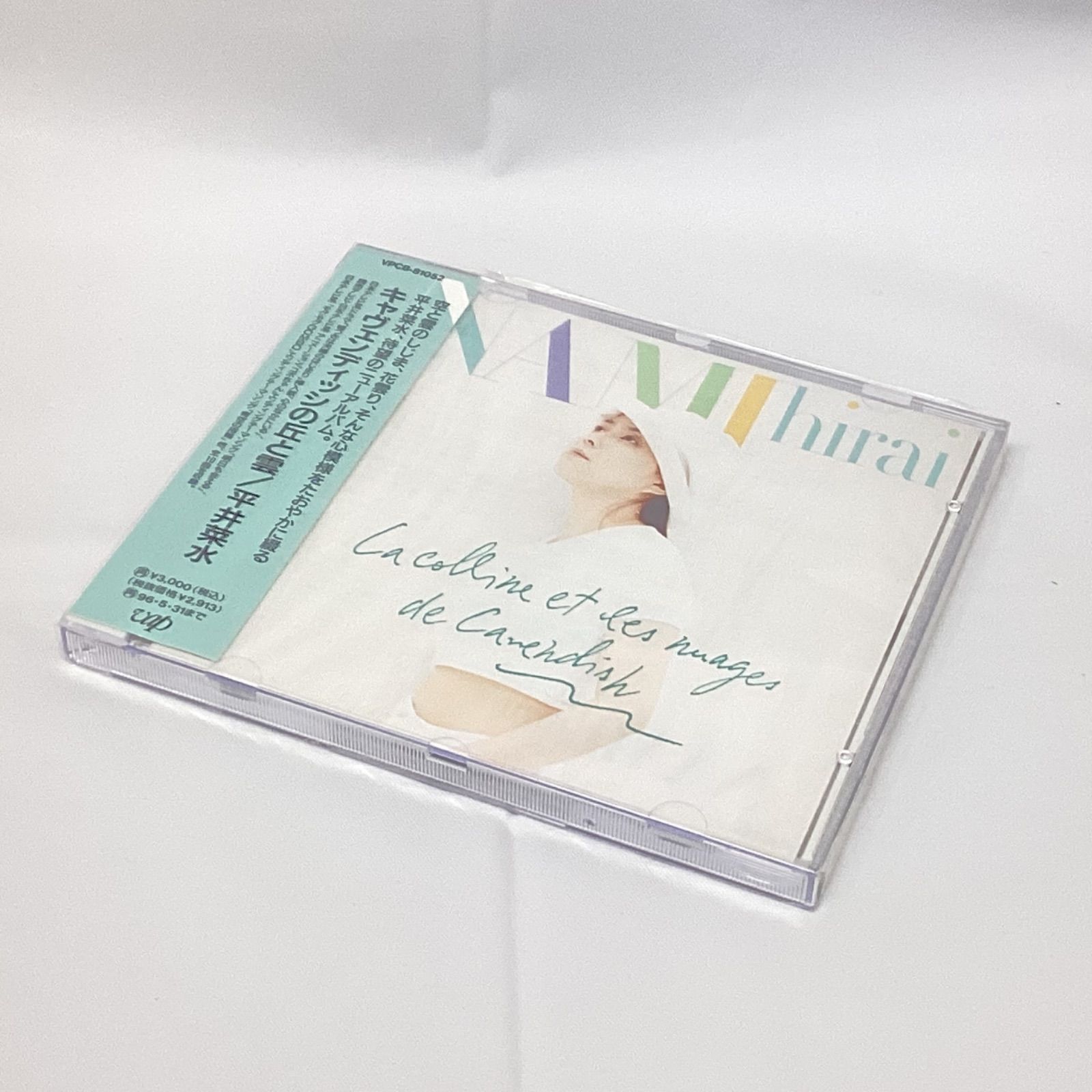 キャヴェンディッシュの丘と雲 / 平井菜水 CD 未開封 【公式通販】