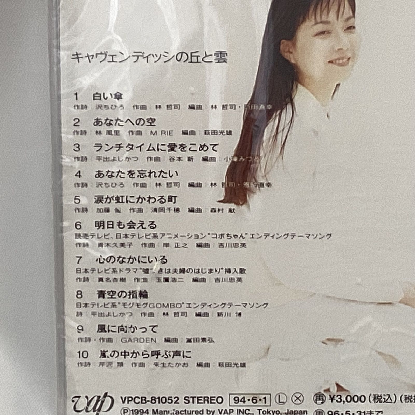キャヴェンディッシュの丘と雲 / 平井菜水 CD 未開封 Amazon.co.jp