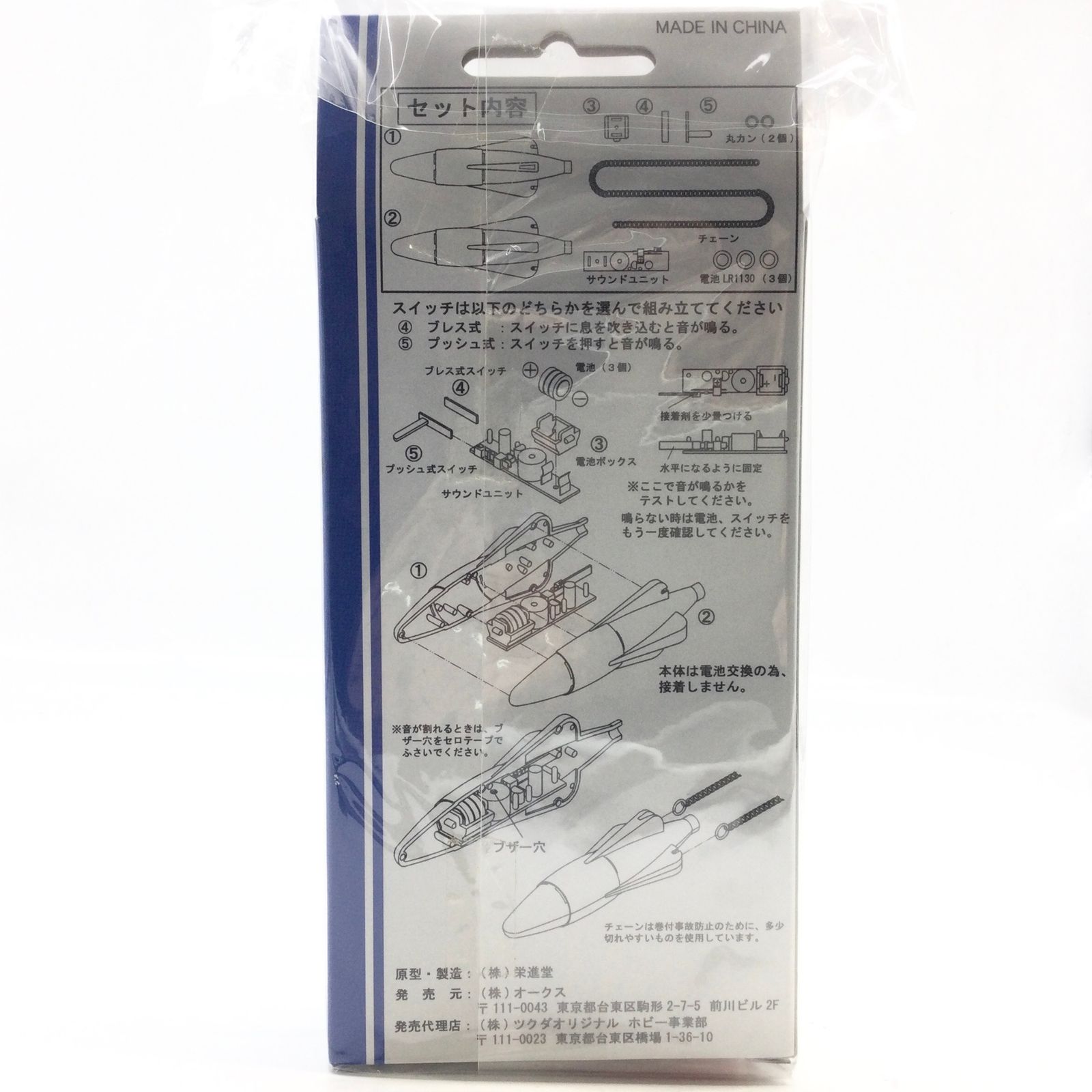 2299 【未使用保管品】マグマ大使 マグマの笛 ホビー OAKWOOD 手塚