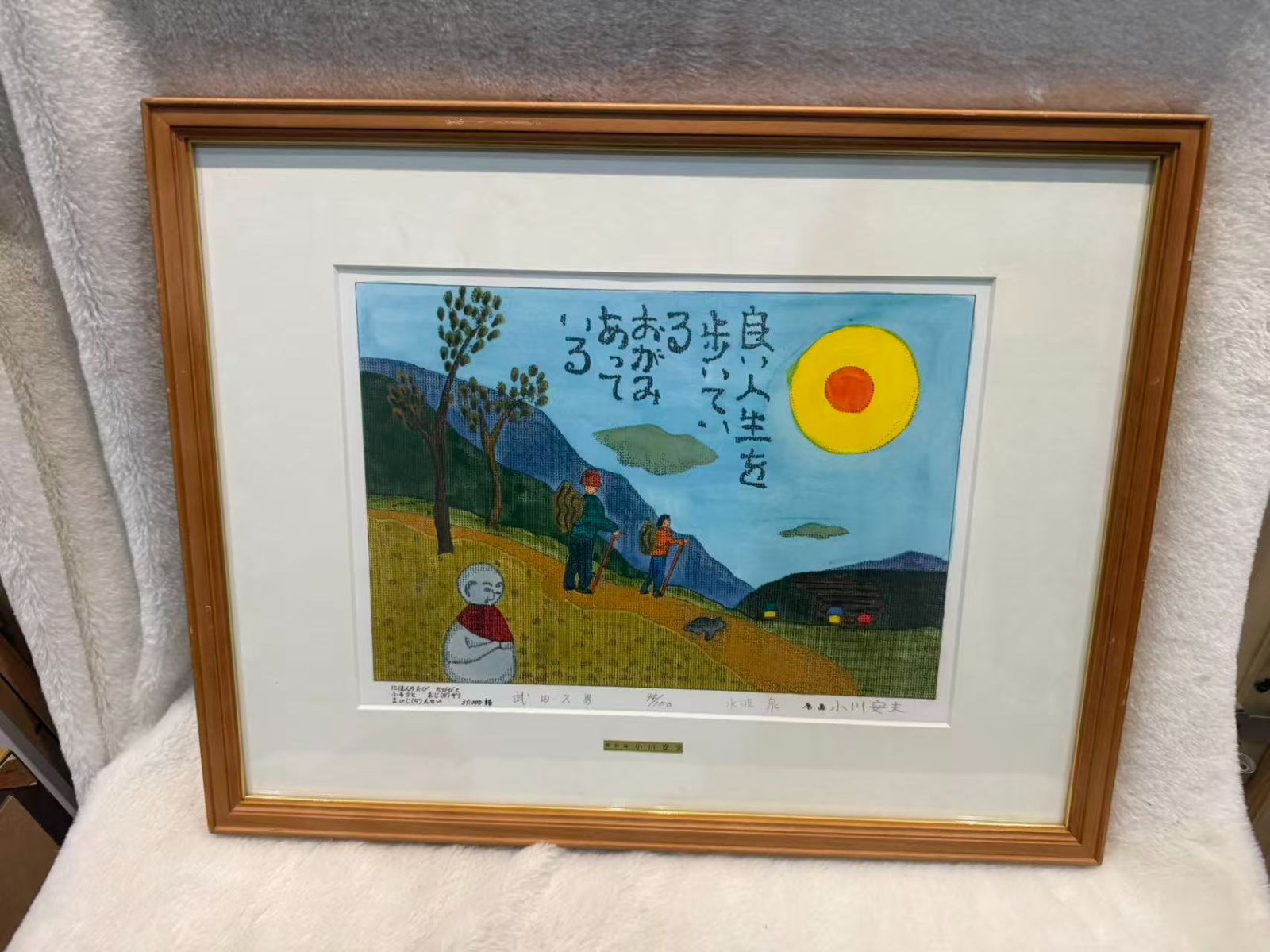 希少】小川安夫・武田久男 合作リトグラフ 手彩色「良い人生を」額装品