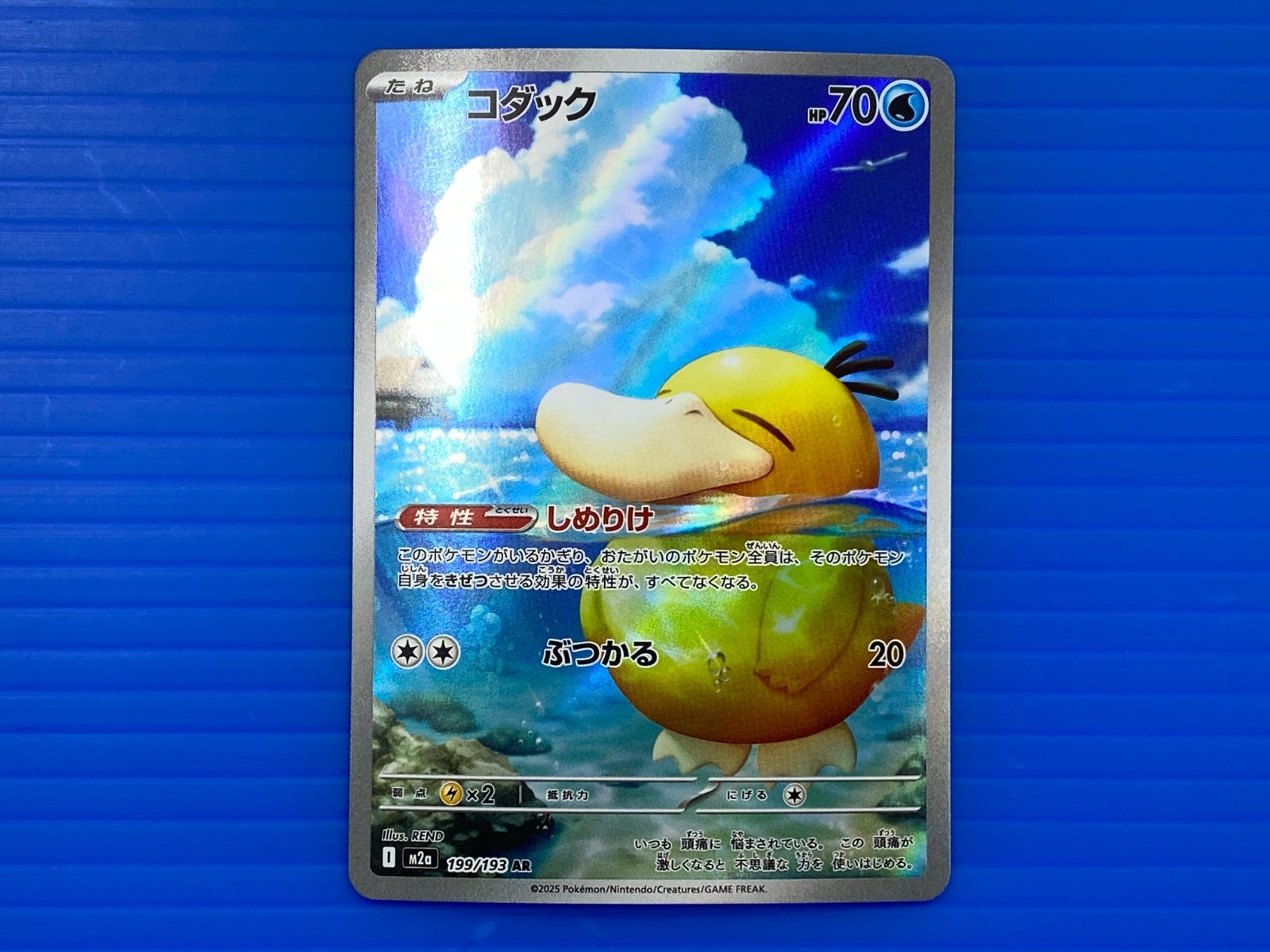 盛岡店56-0370] コダック AR メガドリームex M2a 199/193 4枚セット