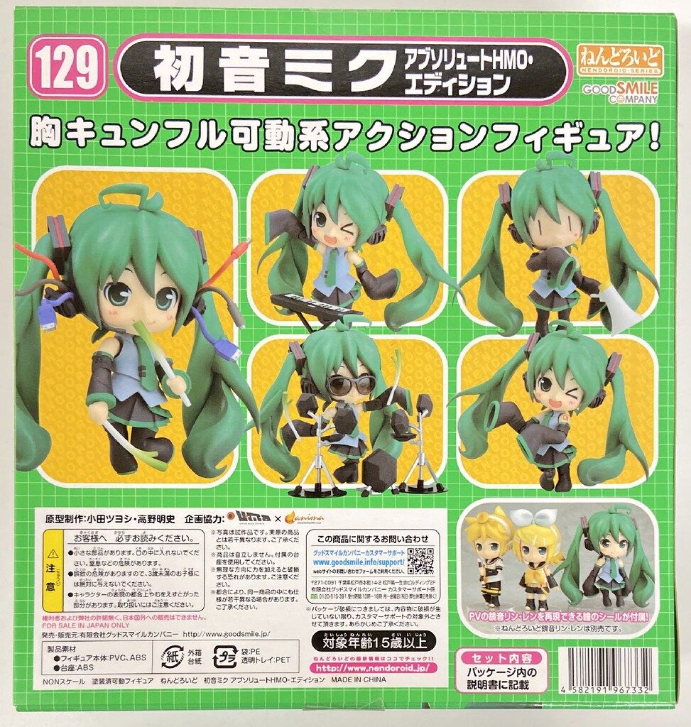 グッドスマイルカンパニー ねんどろいど 初音ミク アブソリュートHMO