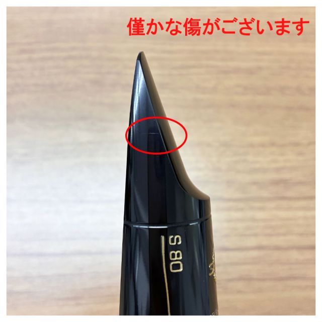 中古品 1点限り】Henri Selmer Paris セルマー アルトサックスマウス
