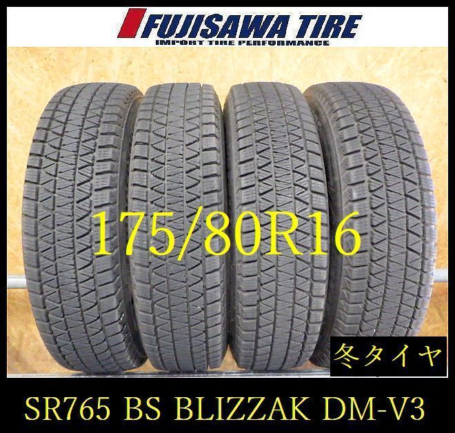 SR765】送料無料○2023年製造 約7.5～8部山○BS BLIZZAK DM-V3○175