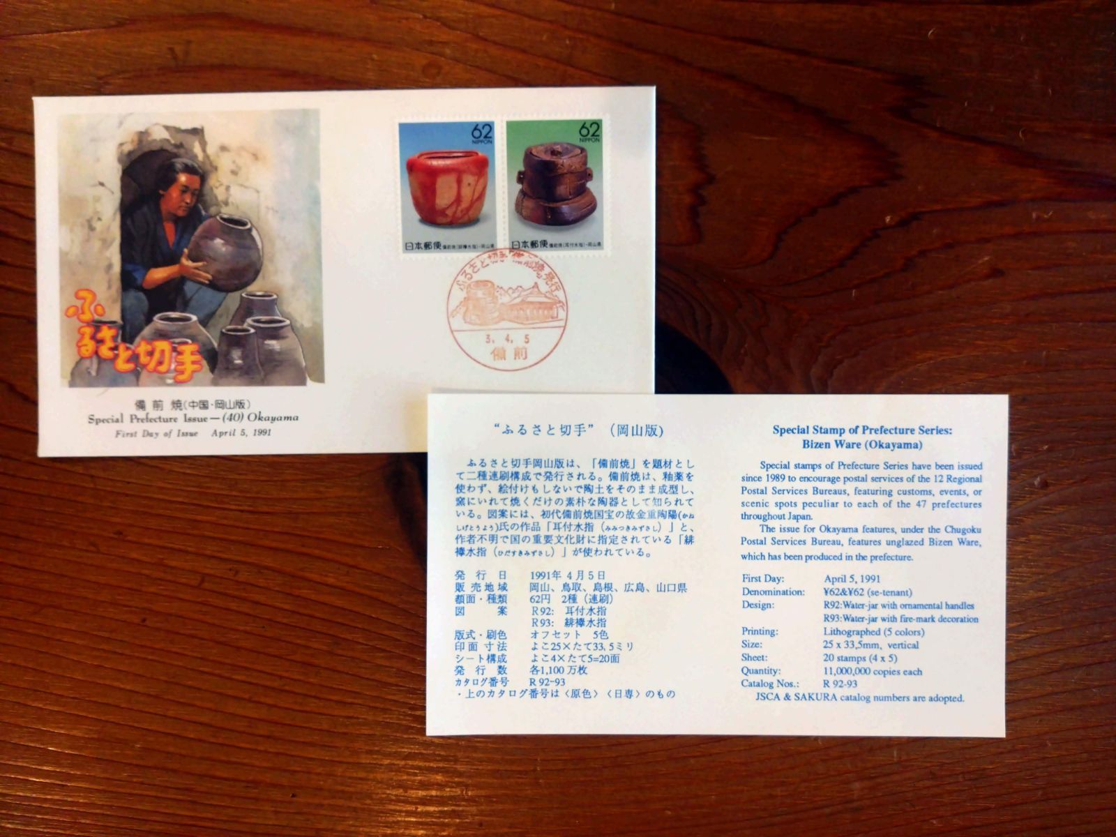 平成初期 ふるさと切手 初日カバー 22点まとめ 解説カード付 1990年