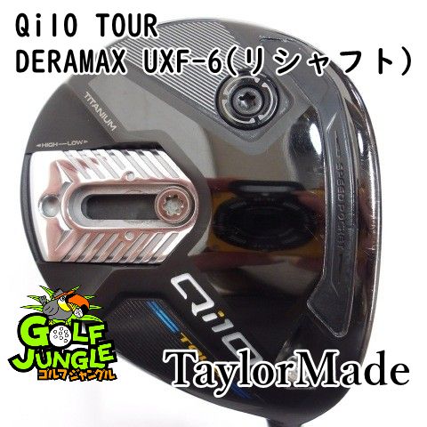 テーラーメイド Qi10 TOUR DERAMAX UXF-6(リシャフト) S 18