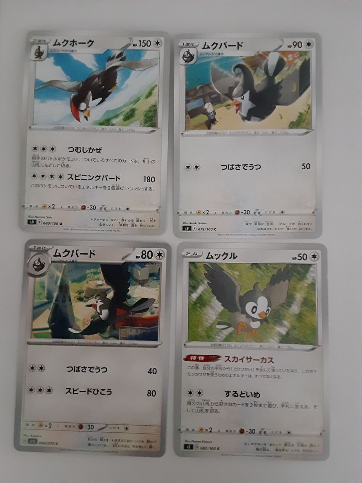 ポケモンカード ムクホーク ムクバード ムックル S―59 - メルカリ