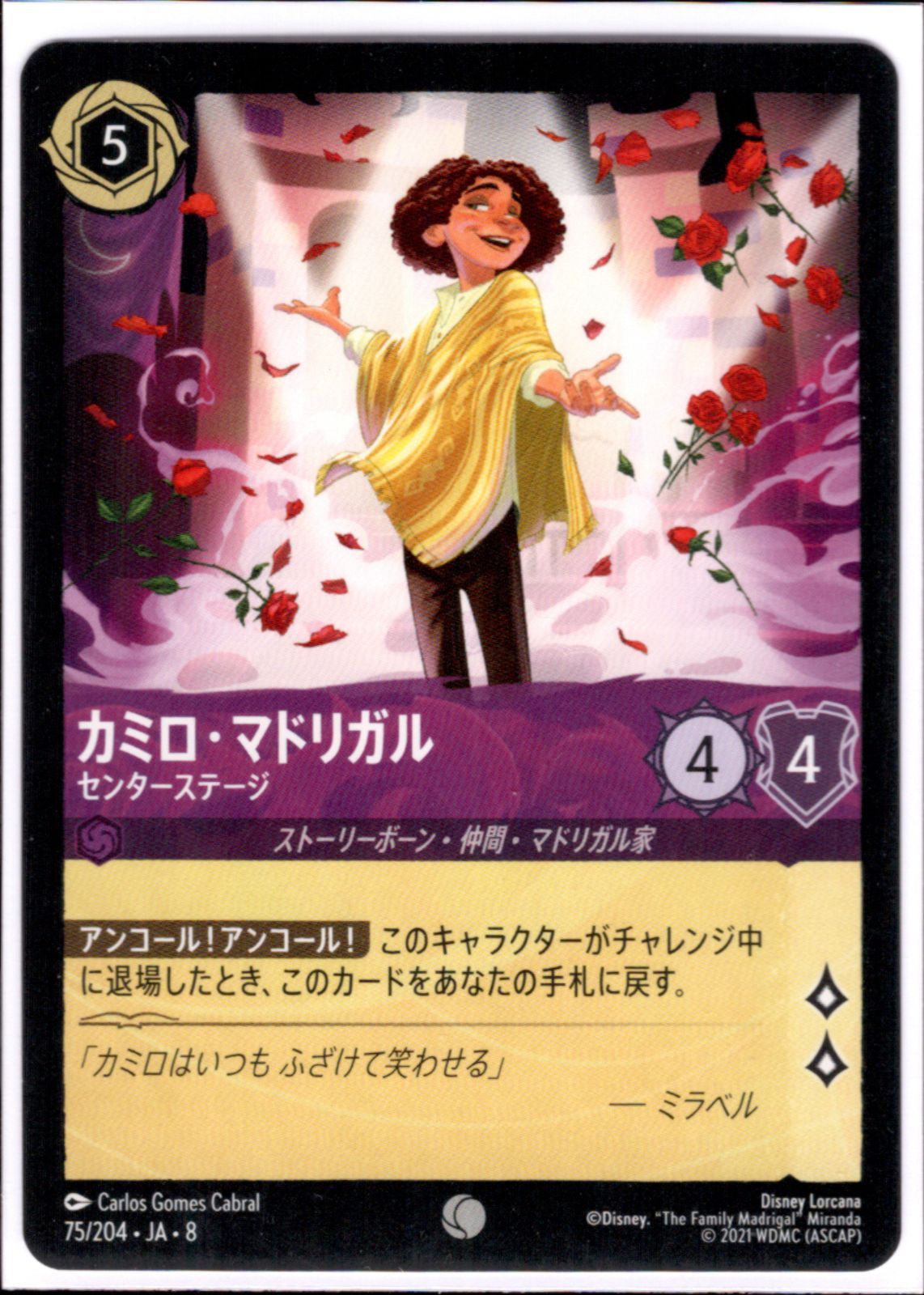 28枚】 ロルカナ マドリガル家 7種 4コン アンバー アメジスト SR入